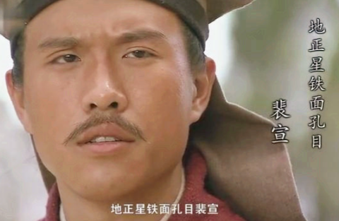 地正星铁面孔目裴宣:梁山上的公正之光