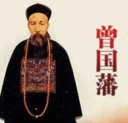 骆秉章与曾国藩:官场长幼与功业纵横