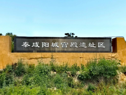 咸阳城遗址复原,看见底层匠人的劳作图景
